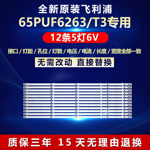 全新原装飞利浦65PUF6263/T3灯条