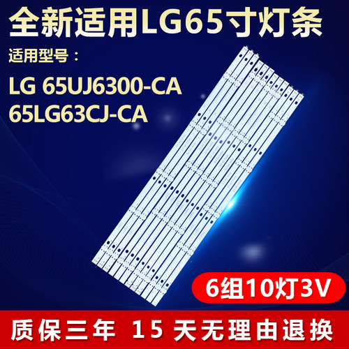 全新原装LG65LG63CJ-CA电视灯条