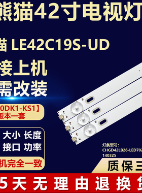 适用熊猫LE42C19S-UD灯条CHGD42LB26-LED7020X2-V0.7-20140325