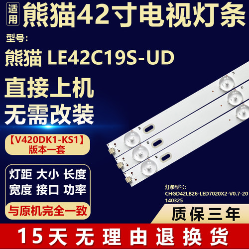 适用熊猫LE42C19S-UD灯条CHGD42LB26-LED7020X2-V0.7-20140325