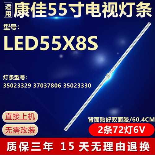 全新适用康佳LED55X8S电视机背光灯条35023329 37037806 35023330