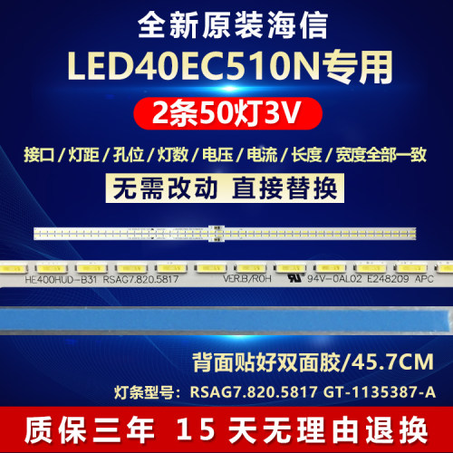 新原装海信LED40EC510N背光灯条