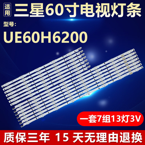 全新适用三星UE60H6200液晶电视机背光LED专用灯条D4GE-600DCB-R2