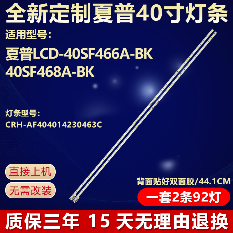 适用夏普LCD-40SF466A-BK灯条