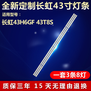 全新适用长虹43H6GF 43T8S电视机背光灯条JL.D43081330-002SS-M_V