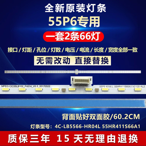 全新原装55P6电视机背光灯条