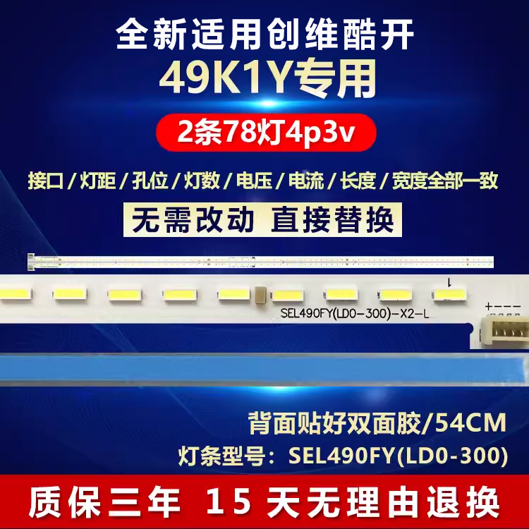 全新适用酷开创维49K1Y背光灯条