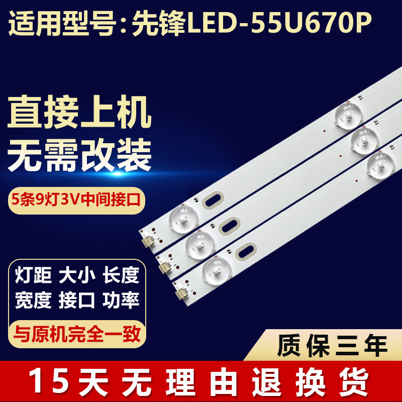 全新适用先锋LED-55U670P灯条