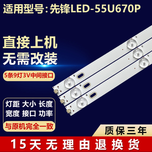 适用先锋LED ZC23AG 303AK550052 55U670P电视机灯条AHKK55D09