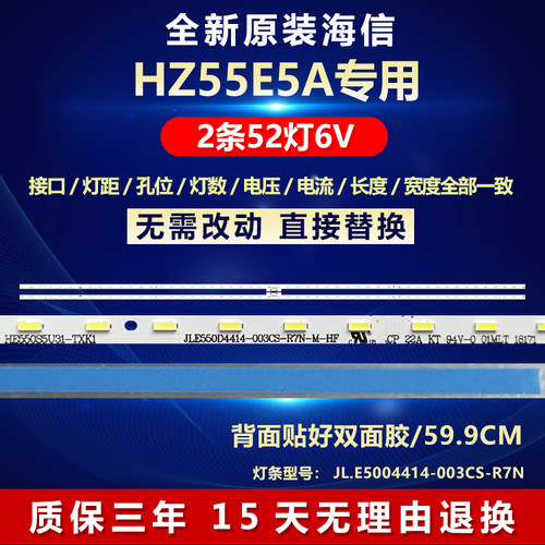 全新原装海信HZ55E5A电视机灯条