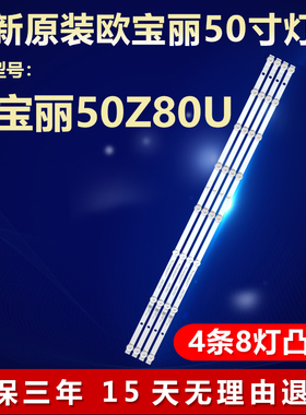全新适用欧宝丽50Z80U液晶电视机LED专用背光灯条LB-C500U19-E3-E