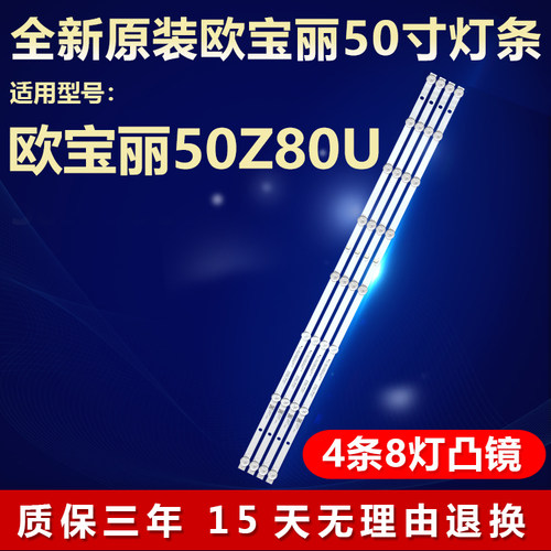 全新原装欧宝丽50Z80U电视机灯条