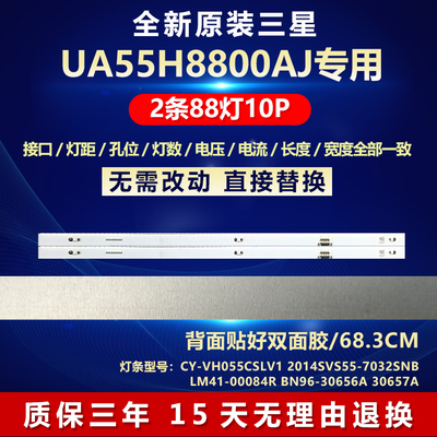 新原装三星UA55H8800AJ背光灯条