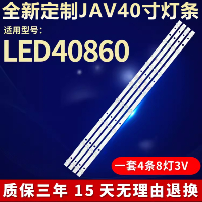 适用JAV LED40860电视背光灯条 HL-385D-4X8 1021 NPB10D754103BL
