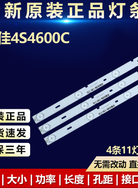 新适用索佳4S4600C电视灯条PB12D828173BL041-001H SJ-430D-4X11
