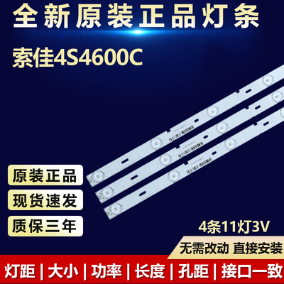 全新原装索佳4S4600C电视机灯条
