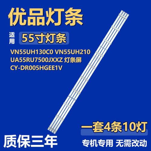 适用VN55UH130C0 VN55UH210 UA55RU7500JXXZ灯条屏CY-DRO05HGEE1V