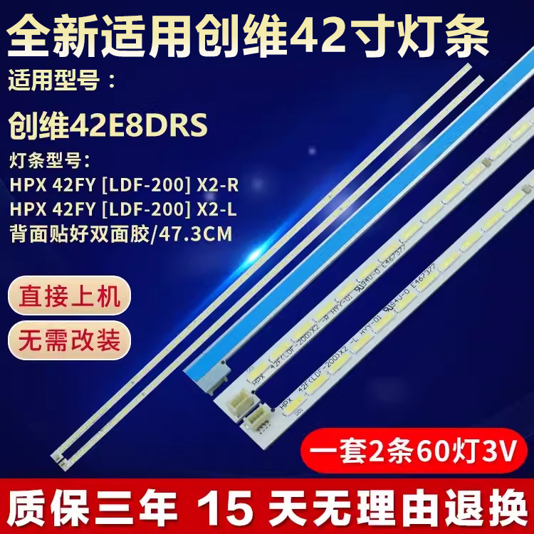 全新适用创维42E8DRS专用灯条