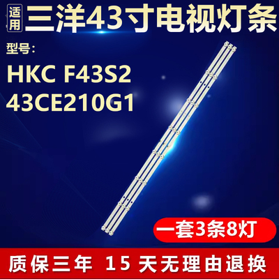 适用HKC F43S2 三洋43CE210G1电视灯条 JL.D43081330-002SS-M_V01