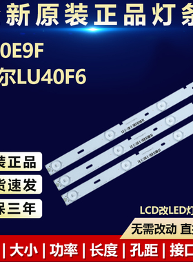 全新适用L40E9F 海尔LU40F6液晶电视机背光灯条SSI-400-14A01