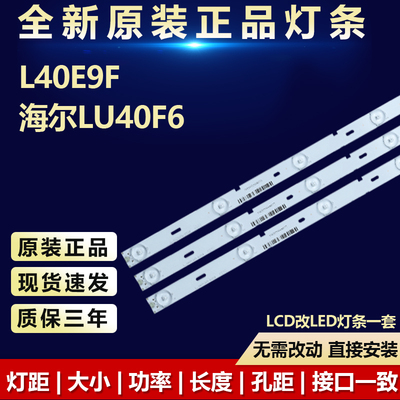 全新原装L40E9F电视灯条