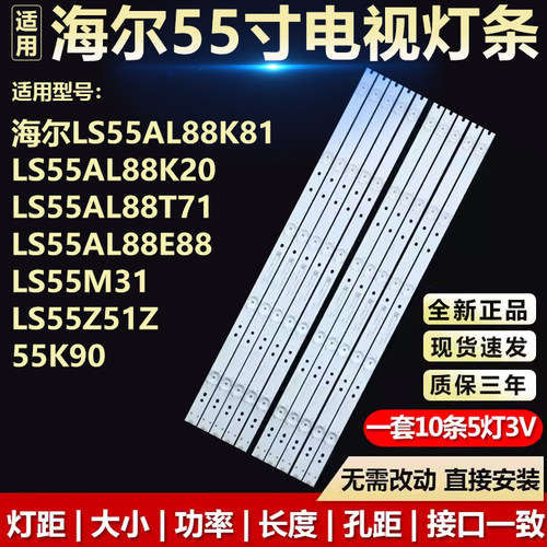 海尔LS55AL88K81 88K20 88T71 88E88 LS55M31 55Z51Z 55K90灯条