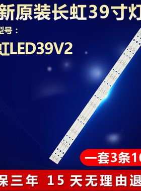 适用长虹LED39V LED40V2电视机灯条CRH-K393535T031038A-Rev1.1H