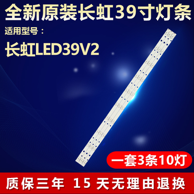 适用长虹LED39V LED40V2电视机灯条CRH-K393535T031038A-Rev1.1H