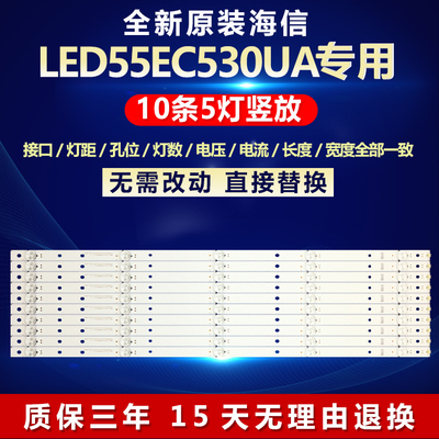 全新原装海信LED55EC530UA灯条