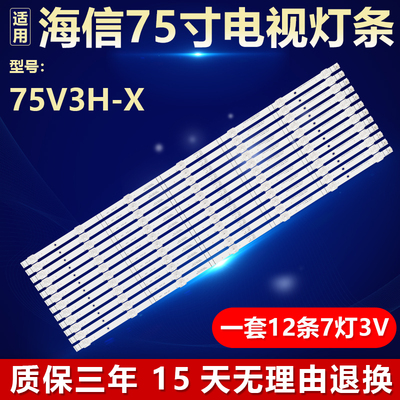 适用海信75V3H-X电视背光灯条HD750Y1U73-TAL1B4 HD750Y1U71-T0L1