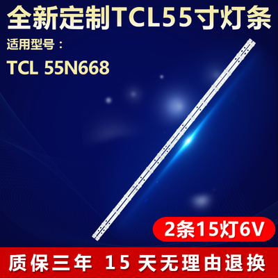 适用TCL55N668电视背光灯条