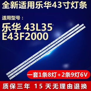 全新适用乐华43寸43L35 E43F2000液晶电视背光一套LED铝灯条