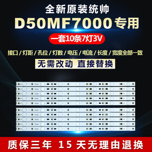 全新适用D50MF7000铝基板液晶电视LED灯条LED50D7-ZC14-01(B)
