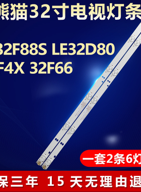 适用熊猫LE32F88S LE32D80 32F4X 32F66灯条OY32D06-ZC22AG-03