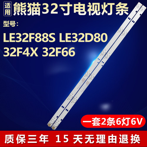 适用熊猫LE32F88S LE32D80 32F4X 32F66灯条OY32D06-ZC22AG-03