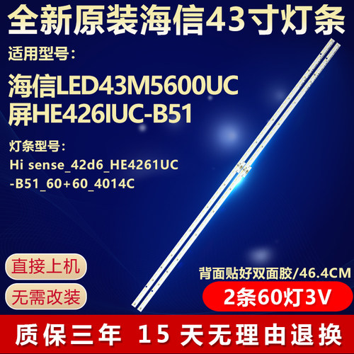 原装海信led43m5600uc灯条