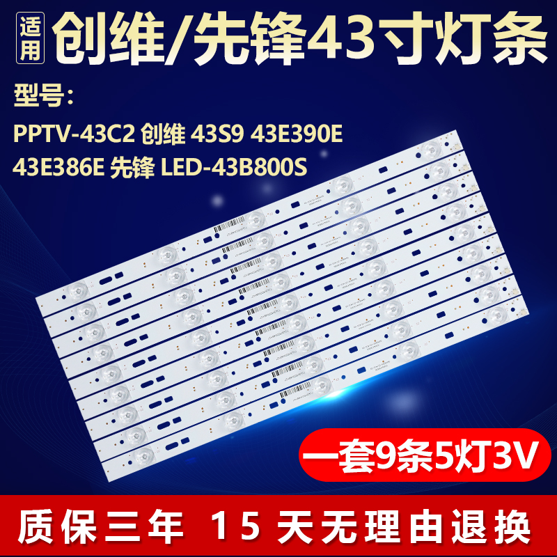 全新适用PPTV-43C2创维43S9 43E390E 43E386E先锋LED-43B800S灯条