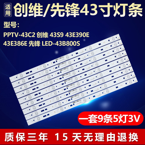 全新适用PPTV-43C2创维43S9 43E390E 43E386E先锋LED-43B800S灯条