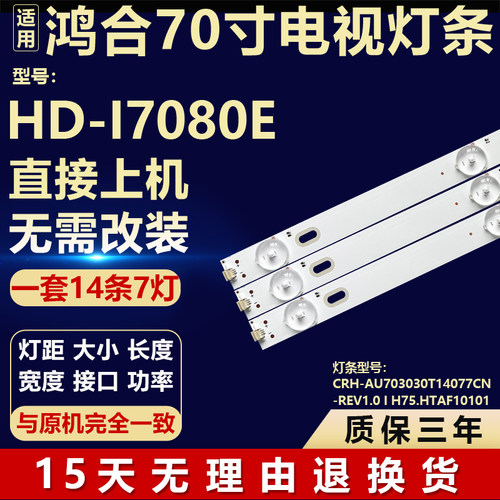 适用鸿合HD-I7080E 电视背光灯条CRH-AU703030T14077CN-REV1.0 I