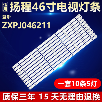 适用扬程ZXPJ046211拼接屏灯条 YC46DID_5X10_MCPCB_V0 V1 V2(2W)