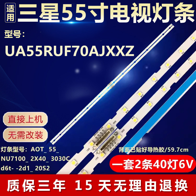 全新适用55寸三星UA55RUF70AJXXZ电视机背光LED灯条AOT_55_NU7100