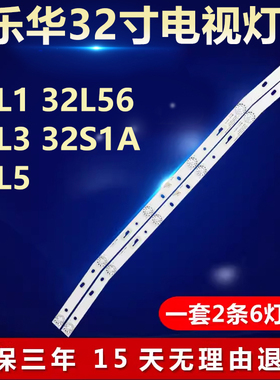 乐华32L1 32L5 32L56 32L3 32S1A电视机LED灯条JS-D-JP32DM-061EC