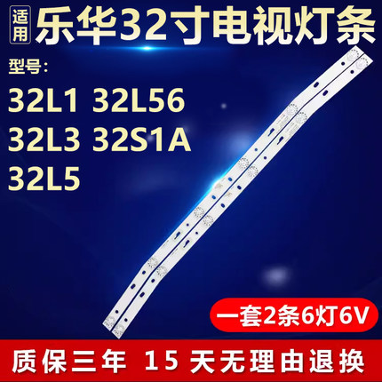 乐华32L1 32L5 32L56 32L3 32S1A电视机LED灯条JS-D-JP32DM-061EC