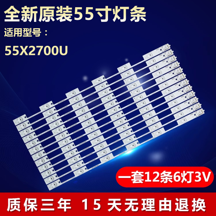 全新原装康佳55X2700U专用灯条
