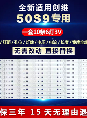 全新适用创维50S9液晶电视背光LED灯条CRH-A503535060151EREV1.0