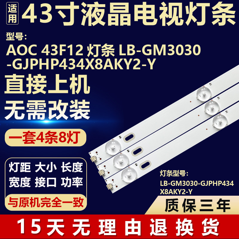 适用AOC 43F12液晶电视机背光LED灯条LB-GM3030-GJPHP434X8AKY2-Y