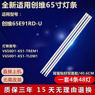 适用创维65E91RD-U灯条V650H1-LS6-TREM1 /TLEM1屏V650HP1-LS6