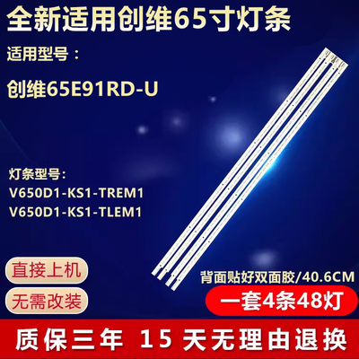 适用创维65E91RD-U灯条