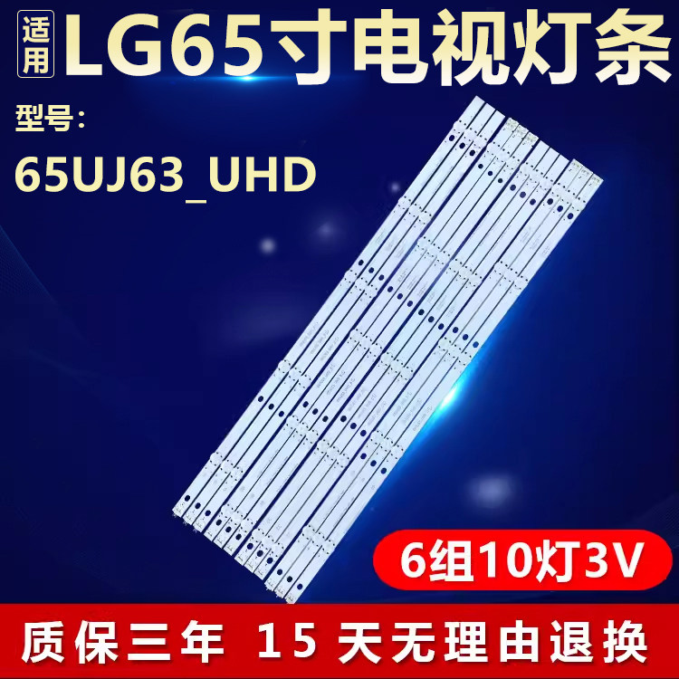 适用LG 65UJ63_UHD灯条65UJ63-UHD-A/B/C/D 65INCH-A/B/C/D-TYPE