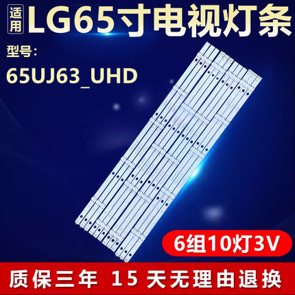 适用LG 65UJ63_UHD灯条65UJ63-UHD-A/B/C/D 65INCH-A/B/C/D-TYPE
